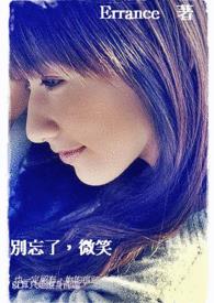 别忘了吧
